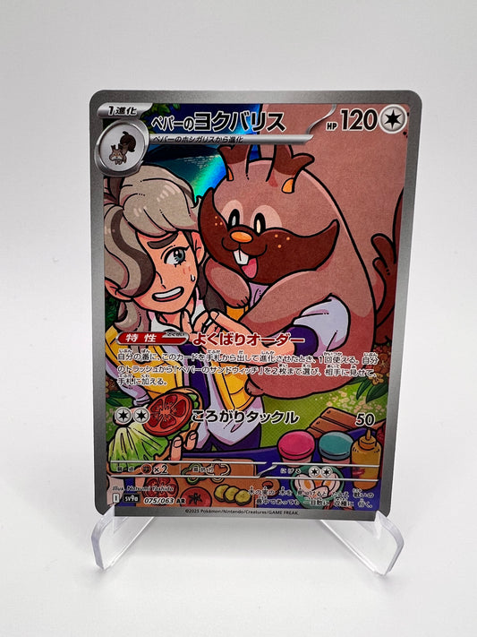 Rongrigou de Pepper (sv9a 075) Jap Pikadi Collect