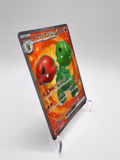 Scovillain ex (sv8 120) Jap Pikadi Collect