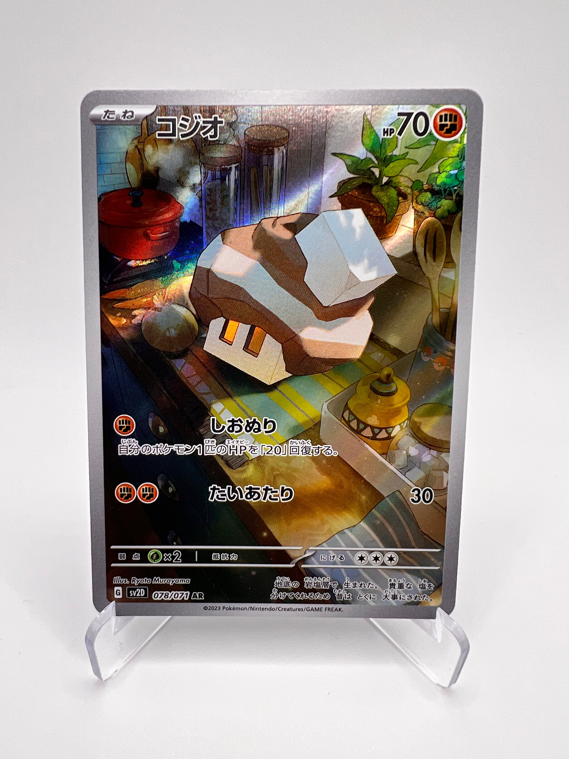 Selutin (sv2D 078) Jap Pikadi Collect