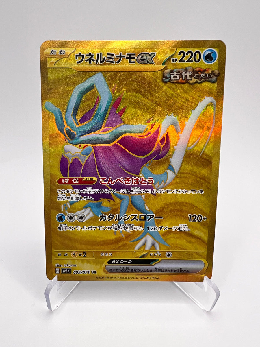 Serpente-Eau ex (sv5K 099) Jap Pikadi Collect