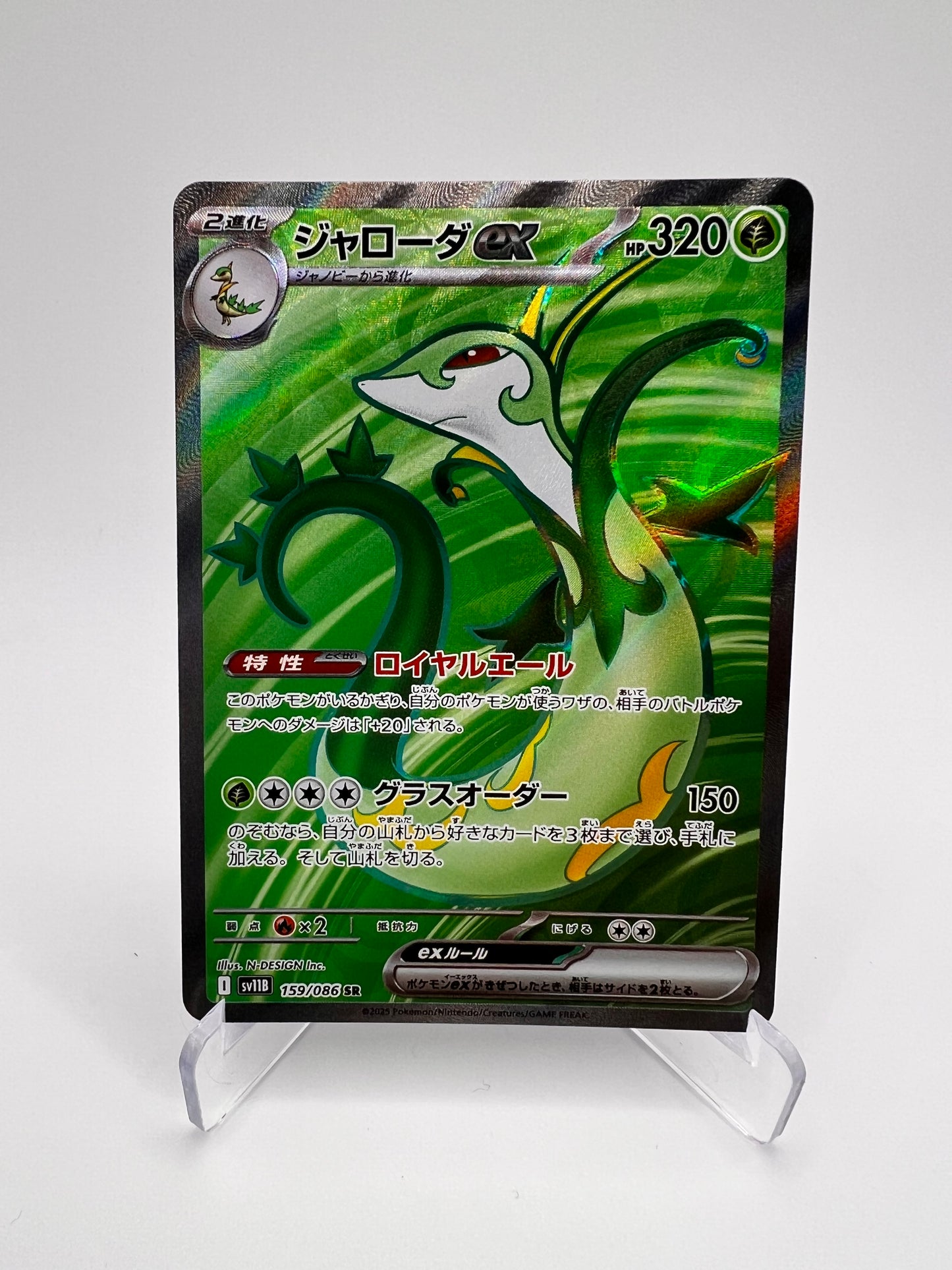 Serperior ex (sv11B 159) Jap Pikadi Collect