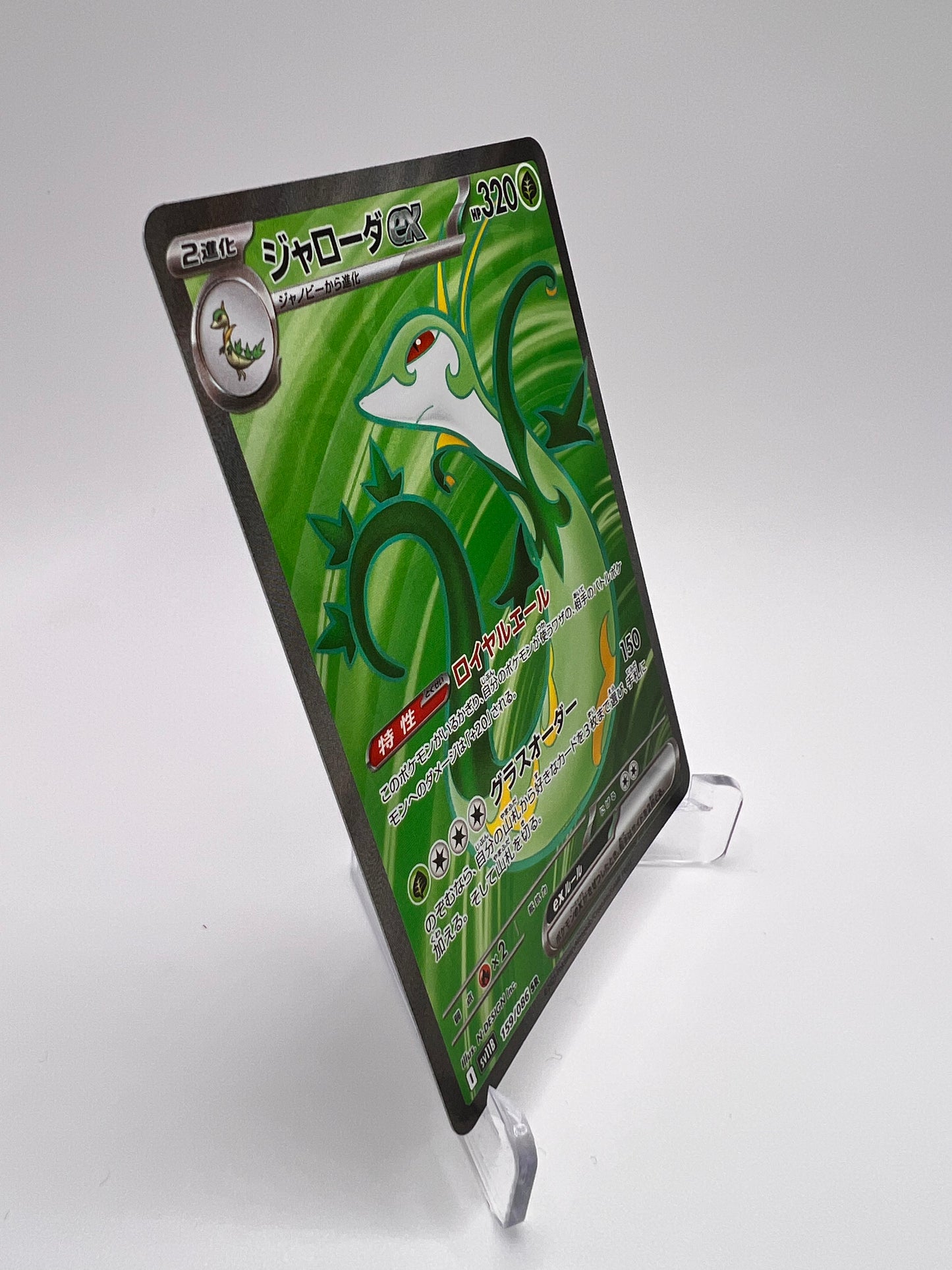 Serperior ex (sv11B 159) Jap Pikadi Collect