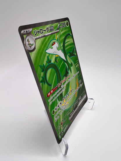 Serperior ex (sv11B 159) Jap Pikadi Collect