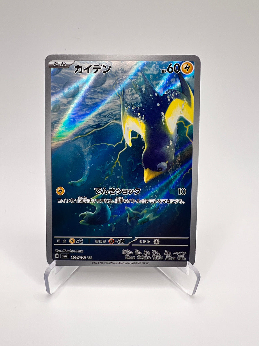 Slither Wing (sv4K 074) Jap Pikadi Collect