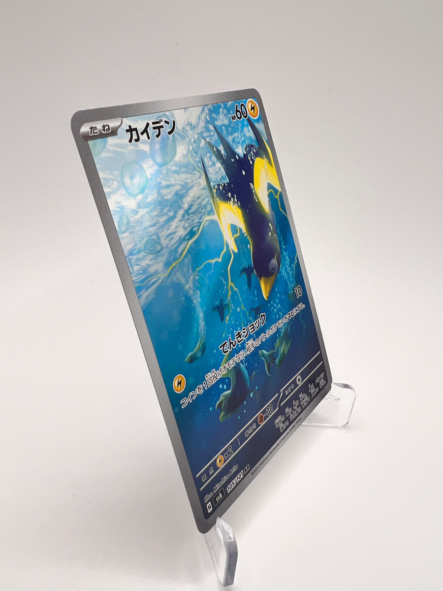 Slither Wing (sv4K 074) Jap Pikadi Collect
