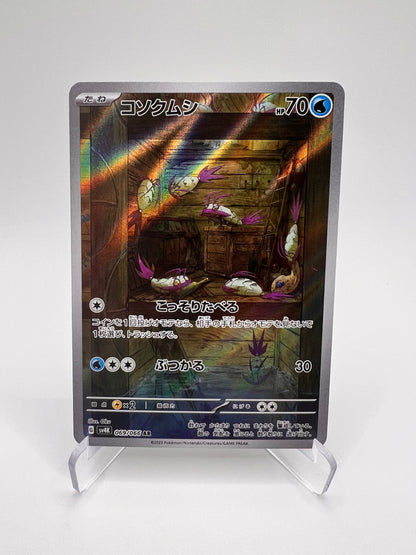 Sovkipou (sv4K 069) Jap Pikadi Collect