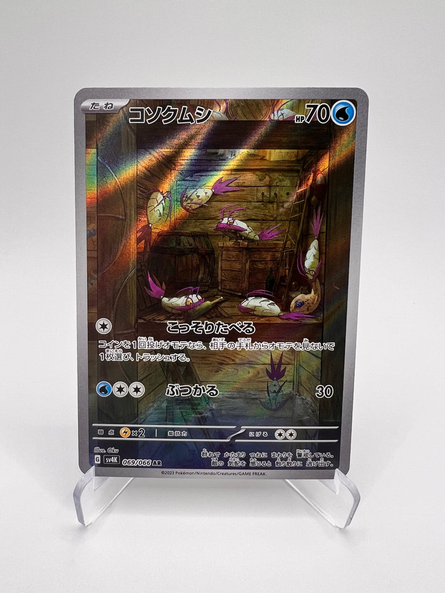 Sovkipou (sv4K 069) Jap Pikadi Collect