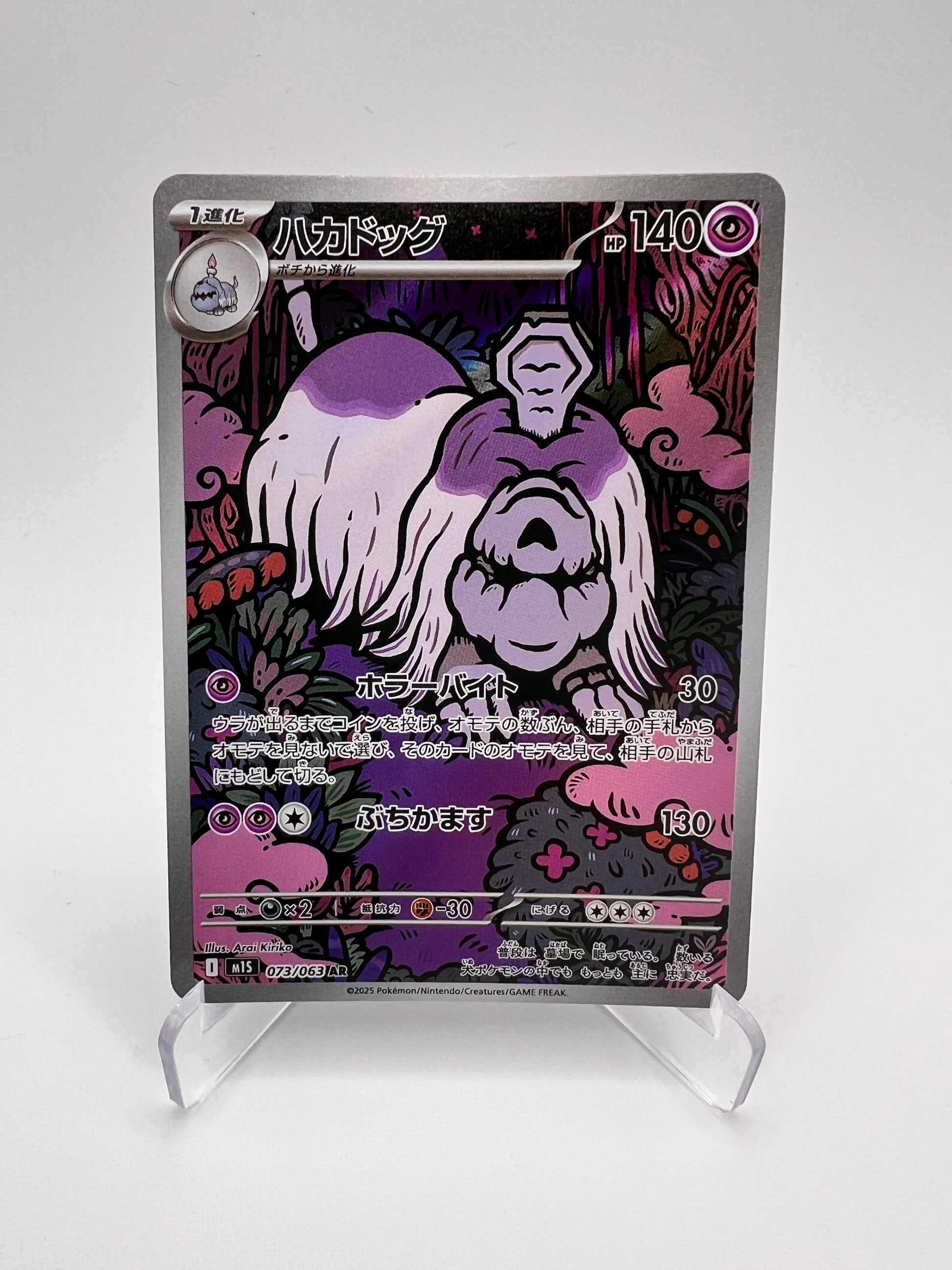 Tomberro (m1S 073) Jap Pikadi Collect