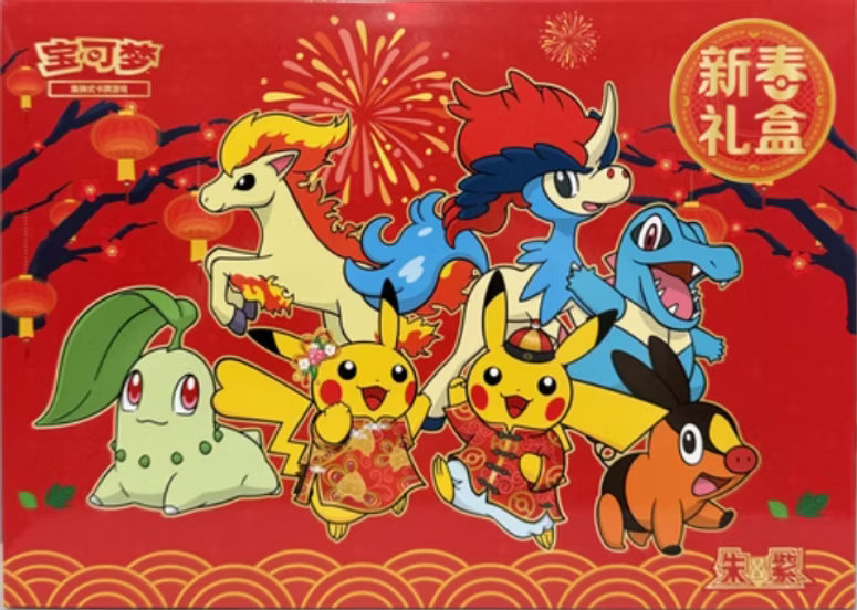 Coffret Pokémon Nouvel An Chinois 2026 – Édition Limitée – Scellé – Carte Pokémon