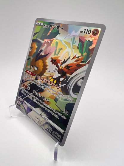Électhor de Galar (s12a 188) Jap Pikadi Collect